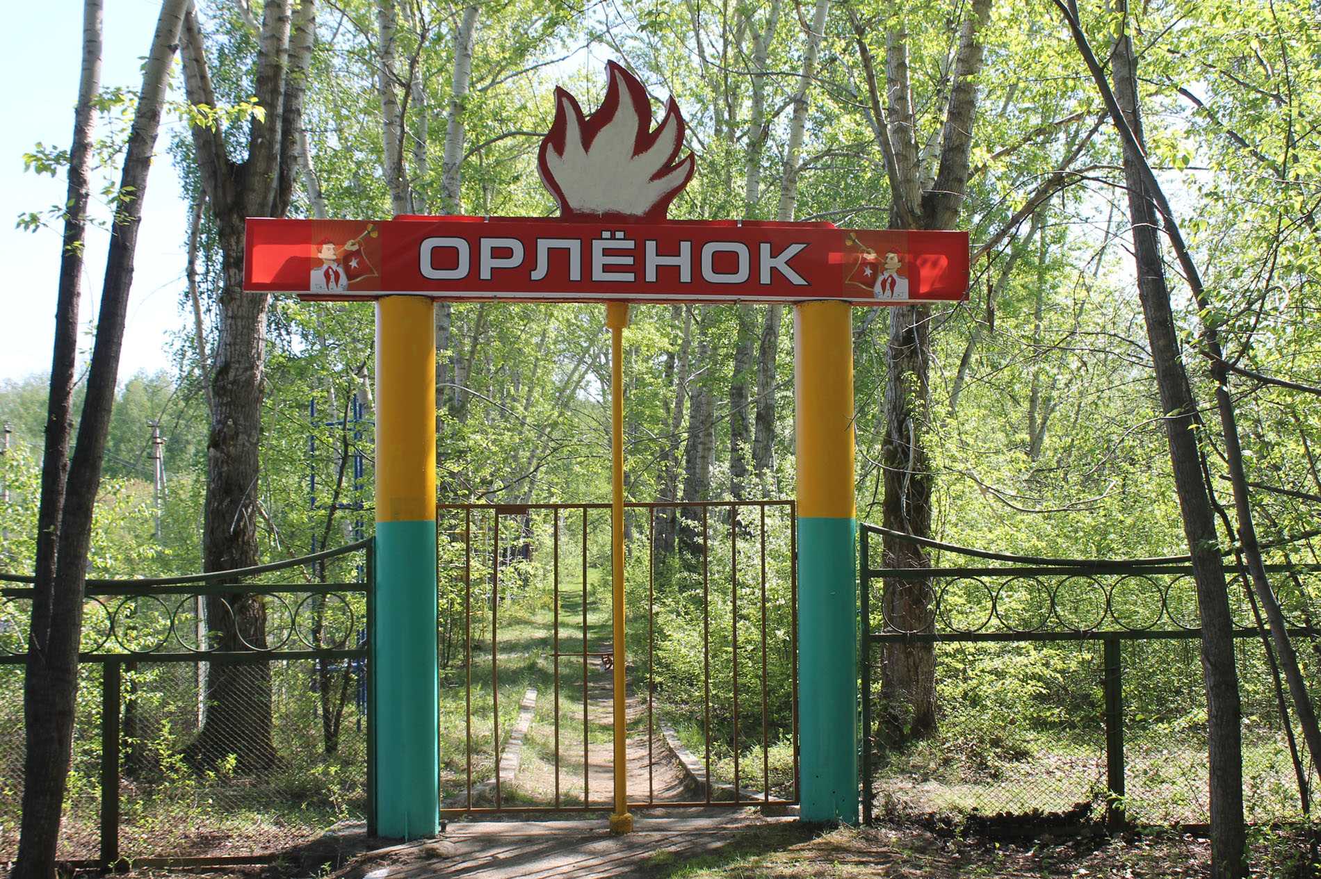Лагерь Орленок Карабаш